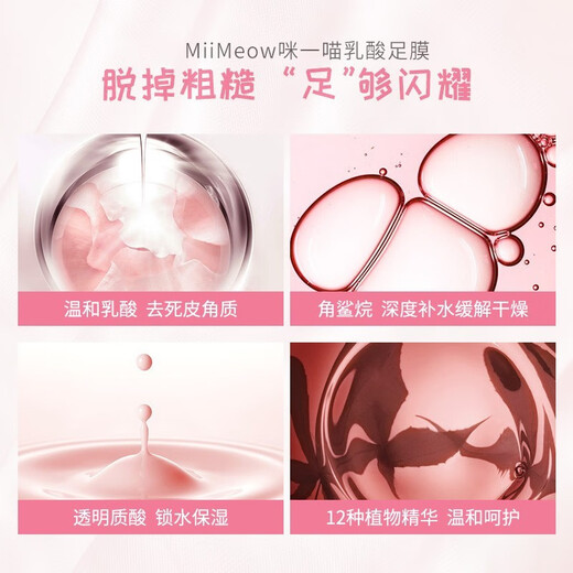 Miyi Meow Foot Mask Lactic Acid Peeling Foot Patch Tender Foot Does Not Hurt Skin Foot Care Foot Mask for Girls