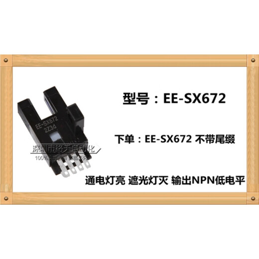 U槽L型感应开关光电传感器EE-SX670 671 672A 673P674R限位 EE-SX672  进口芯片 尾缀带A(NPN)