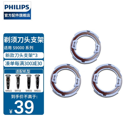 飞利浦（PHILIPS） 剃须刀S9000/S8000/RQ系列S9911/9511刀头 S9000/7000系列新款支架刀架