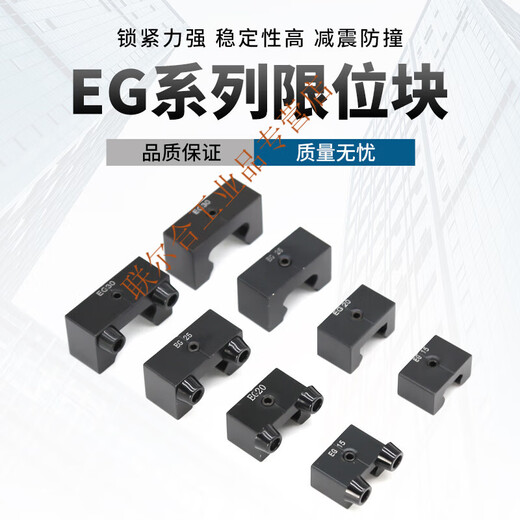 Linear linear guide slider limit block HG/EG stroke fixed block limiter buffer side lock anti-collision block dark gray EG15 (with buffer) other