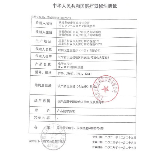 Omron Electronic Blood Pressure Monitor Japan Original Imported Blood Pressure Meter Home Intelligent Bluetooth Blood Pressure Measurement Medical High-Precision High-end Upper Arm Integrated J760+Small Portable+Storage Bag