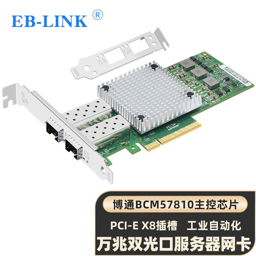 EB-LINK BCM57810S Chip PCI-E X8 10G Dual-Port-Glasfaser-Netzwerkkarte 10G-Server SFP+-Schnittstelle Netzwerkadapter