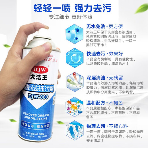 
Dajie Wang Super Oil-removing Dry Cleaner Djw880 Garment Factory Detergent Dry Cleaner Down Jacket Oil Stain Cleaning Clothes 1 Bottle