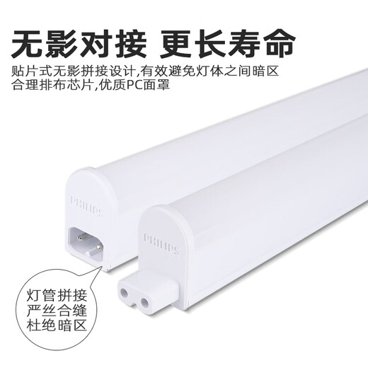 Philips (PHILIPS) Minghao series T5 LED integrated bracket light fluorescent energy-saving lamp complete set 1.2 meters 13W white light 6500K does not include connecting wires and power cords