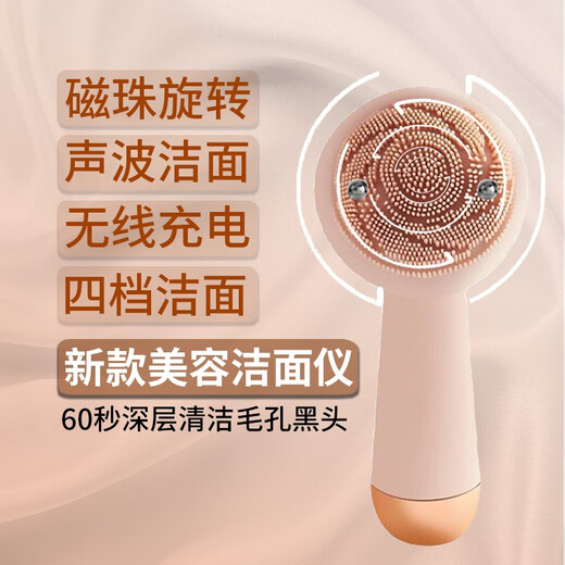 Electric face wash and cleansing device to remove blackheads, silicone brush, pore cleaning artifact, household ultrasonic vibration massage for men and women, beige, rechargeable (vibration + rotation mode)