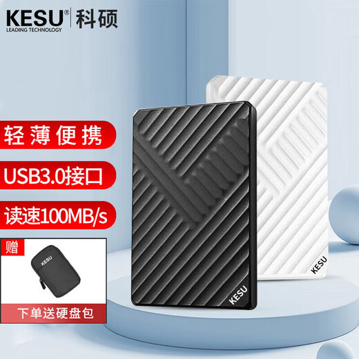 KESU шифрование мобильного жесткого диска 500G+ пакет жесткого диска USB3.0 K205 2,5-дюймовый Haoyue Белый внешний накопитель резервное копирование фотографий