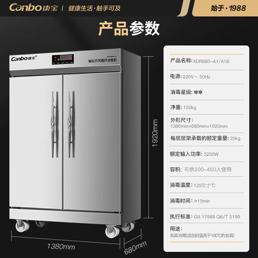 康宝（Canbo）消毒柜商用 厨房食堂酒店消毒碗柜 双开门不锈钢高温大容量二星级消毒柜 二星级 880L 丨XDR880-A1