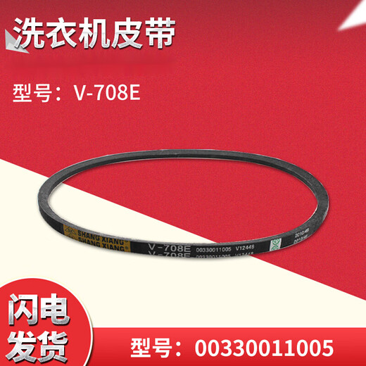 XMSJ定制波轮全自动洗衣机O型三角带电机传送皮带皮带轮配件 7号V693E