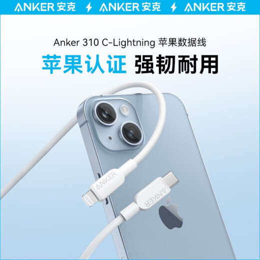 ANKER Anker fast charging PD data cable Type-C is suitable for Apple MFI certified charging cable, adapts to iPhone14 mobile phone cable, C port to lightning fast charging cable [white] 0.9 meters