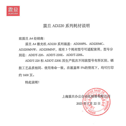 震旦（AURORA）ADDT-220/ADDT-220E原装墨粉盒硒鼓(适用AD220MC/MNW/AD200PS/220MNF系列机型）约1600页