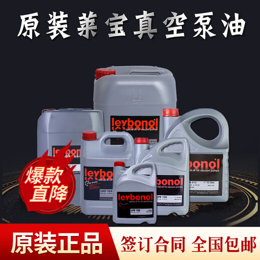 Leybold vacuum pump oil LVO100#120 130 108# Roots pump oil special mechanical lubricant LVO130 20L