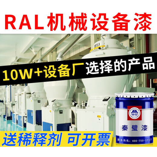 机械设备油漆RAL7035 5015 5012 6018 9006 9002 90104丙烯酸面漆 RAL2004纯橙色 1kg