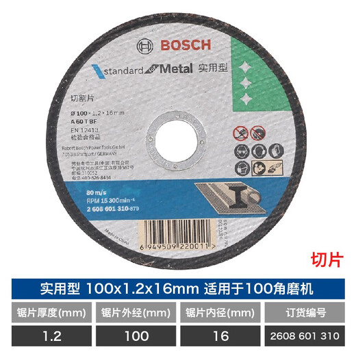 Bosch (BOSCH) original accessories are suitable for series grinding slice angle grinder metal cutting blade angle grinder blade angle grinder slice stainless steel resin grinding wheel cutting blade metal cutting 100x1.2x16mm