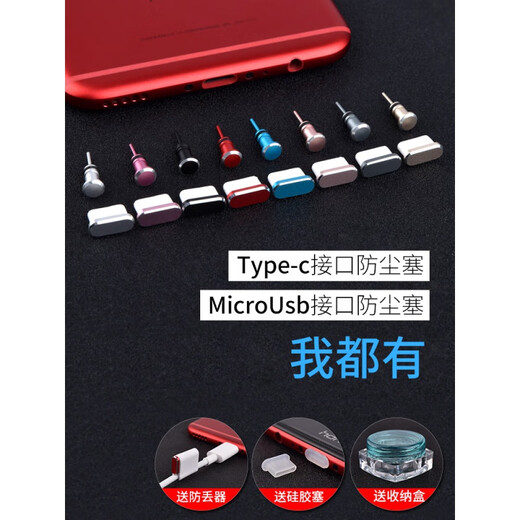 cance1 Typec安卓手机防尘塞耳机孔C口充电口塞通用型p60华为mate50 X90Pro 普通硅胶款Type-c防尘塞【黑+白共10个】
