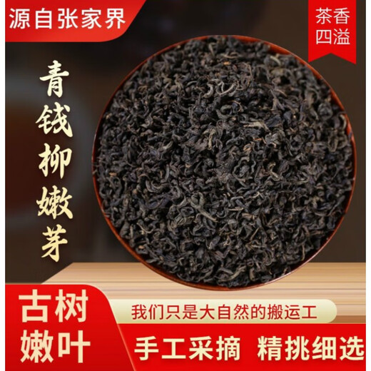 
The medicinal materials used in the inner court Zhangjiajie wild green willow tender buds original leaf tea green willow tender buds fresh green willow tender buds leaves a can of wild green willow tender buds 80 grams