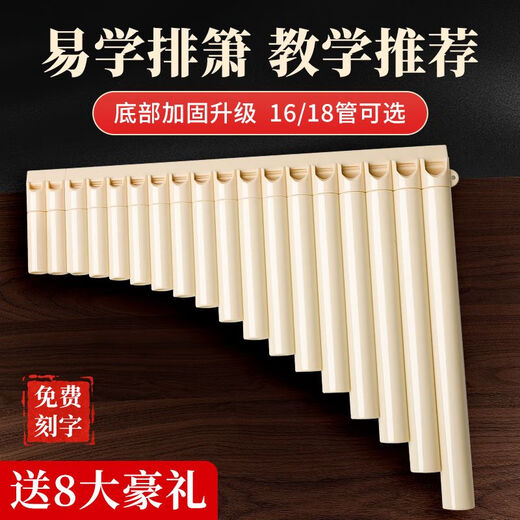 寻音学生版16管18管排箫初学者入门排笛儿童中小学生专业级级民族C调 [新款]C调18管米黄送礼包