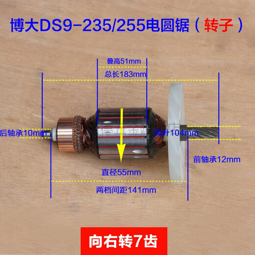 XMSJBODA博大DS9-235转子 电圆锯银箭9720定子10寸 7齿 DS9一255配件 原厂定子