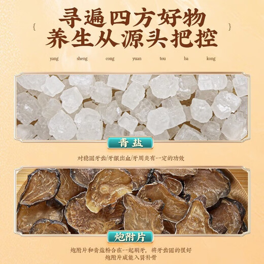 同仁堂青盐附子刷牙粉倪海厦炮附刷牙粉牙膏固齿粉青盐刷牙粉牙渍牙周