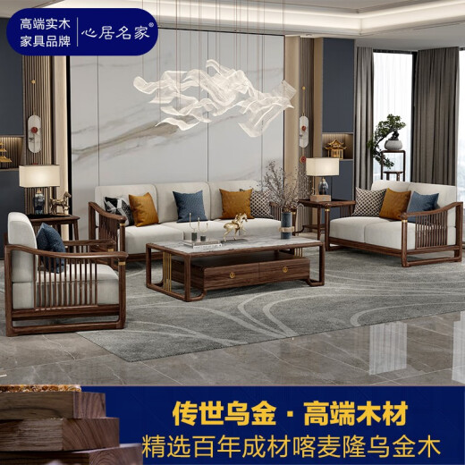 Xinju famous solid wood sofa combination ebony wood all solid wood living room furniture modern new Chinese style light luxury simple fabric sofa 1+2+4 combination (fabric) selected solid wood original design
