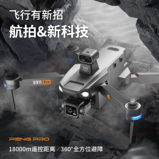 天行鹰S911 PRO无人机360°激光避障三轴防抖云台大型遥控专业航拍飞机全高清GPS自动返航 灰色 激光避障+数字图传+8K超清+随心换 四电约192分钟续航【18公里图传/500米高】