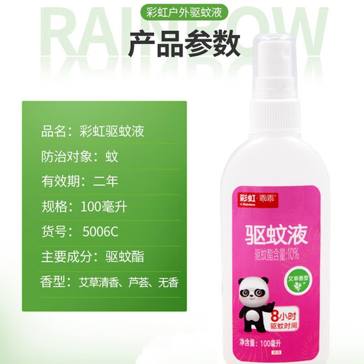 Rainbow Mosquito Repulling 100ml Outdoor Protection Mosquito Anti-bite Cool Mosquito Repullit Spray Spray Chikungunya Repulsion