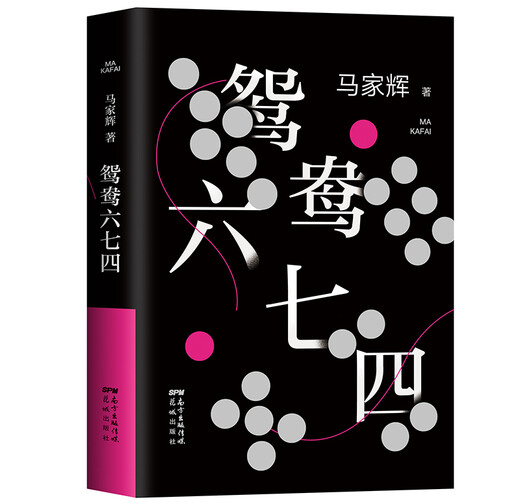 Brandneues echtes Buch JD Delivery [New Genuine Edition, JD Multi-Warehouse Delivery] Yuanyang Six und Sieben vier (das Spielen der Karten in Ihrer Hand ist das einzige, was wir tun können.