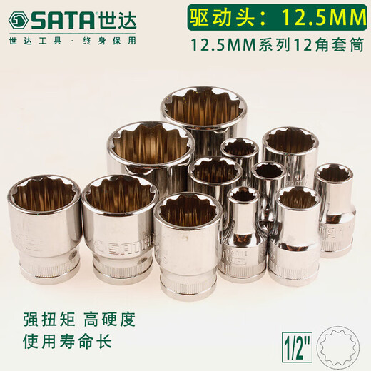 世达12角套筒大快速1/2接头 大飞梅花套管套头8-42套筒头13601 19mm-12角套筒-13610