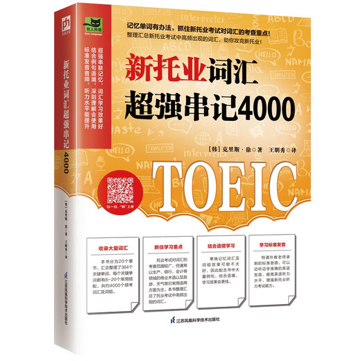 10% off for the whole site. 4000 new TOEIC vocabulary words with super strong memorization. Summarize frequently used TOEIC vocabulary words to grasp the key points of the test! Brand new genuine / direct delivery from Beijing and warehouse / can be invoiced