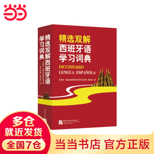 Selected Spanish Learning Dictionaries with Two Interpretations