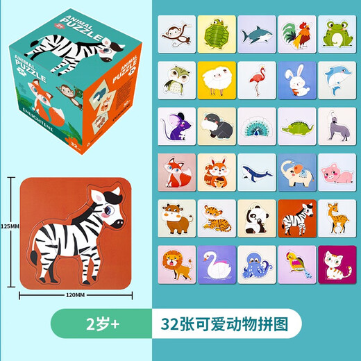 儿童动物拼图玩具幼儿早教大块纸质拼图男孩玩具女孩礼物 2-3-4-5-6周岁宝宝