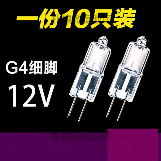 G4 halogen lamp bead 12v crystal lamp pin small bulb low voltage bulb mini pin bulb halogen tungsten lamp bead G4-12V (halogen lamp bead 20W) ten pack warm yellow light