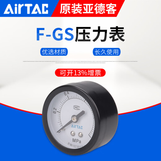AirTAC原装亚德客压力表GS GF GU40 50 60过滤器专用嵌入式高精度气压表 F-GS5010M  10公斤