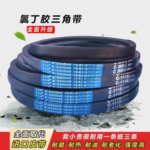 三角带C型C2845到C6800矿山工业农机械收割机电机传动皮带 C-3886 Li