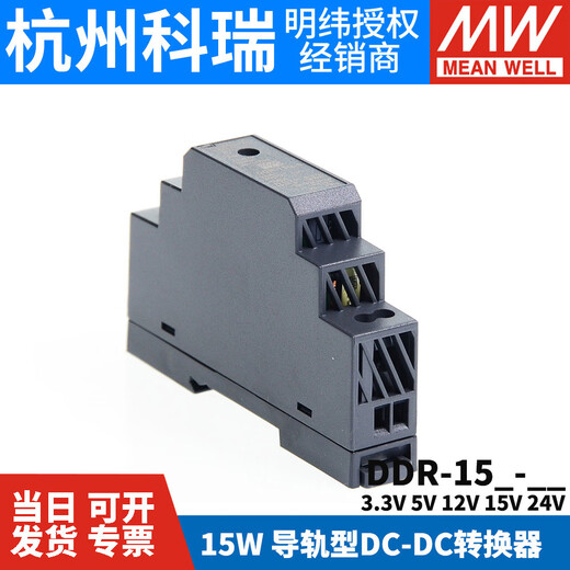 
MEANWELL DDR DC to DC 15L/15G switching power supply DCDC guide 15W 3.3/ DDR-15G-3.3936V DDR-15G-15936V to 15V
