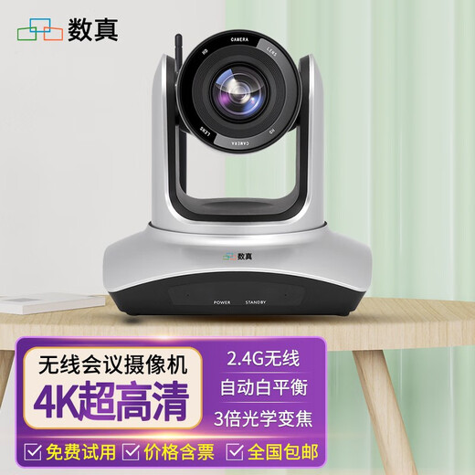 数真无线视频会议摄像头829万4K超高清3倍变焦USB免驱大广角远程视频会议室解决方案云台会议摄像机 4K 高清摄像头SZ-J30W无线3倍变焦