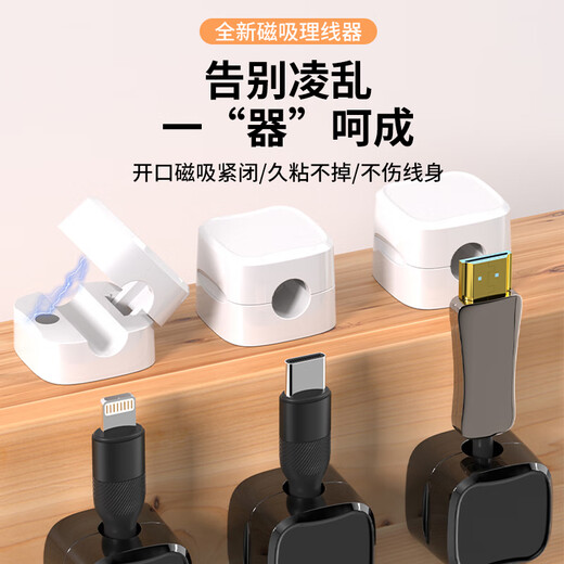 希维思 SIVASS磁吸理线器数据线固定器桌面收纳手机充电线免打孔整理电线神器 磁吸理线器[白色3个装]1