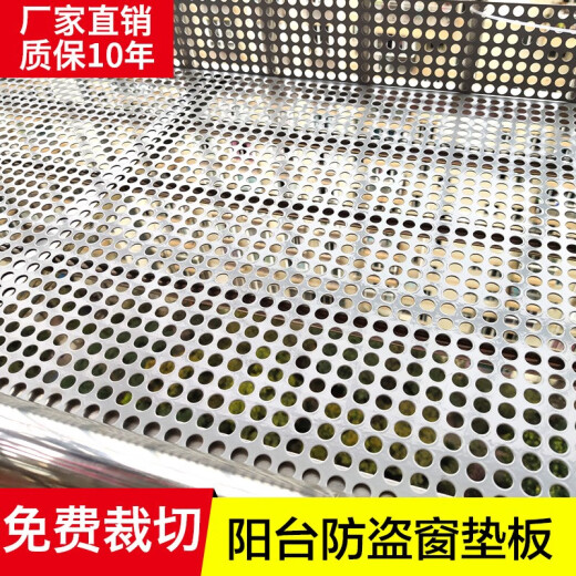 Juge 201 anti-theft window pad 304 stainless steel punching plate anti-theft net guardrail anti-fall household balcony flower stand pad net
