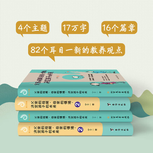 The father's pattern and mother's emotions determine the future of the child (all 2 volumes) (you are the best playmate for the child) 12762027 Ning Eleven Northern Literature and Art Publishing House Taiwan Strait Publishing House