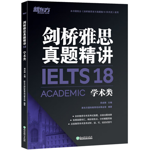 New Oriental Cambridge IELTS real test questions 18 Academic IELTS IELTS test questions produced by New Oriental introduced