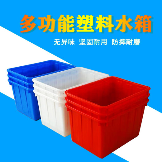 Female housekeeper thickened plastic water tank plastic bucket water storage bucket rectangular breeding fish aquatic box soaked ceramic tile clothing storage bucket 300 blue thickened uncovered 870*653*615