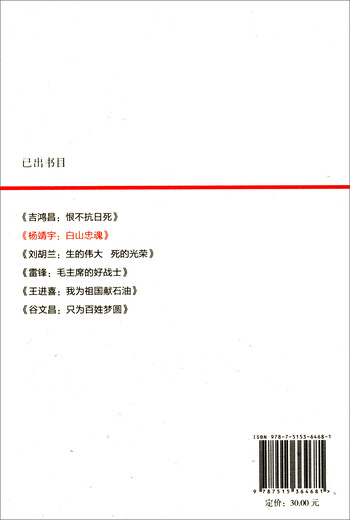 【京东仓直发-送货上门】杨靖宇：白山忠魂97875153**681