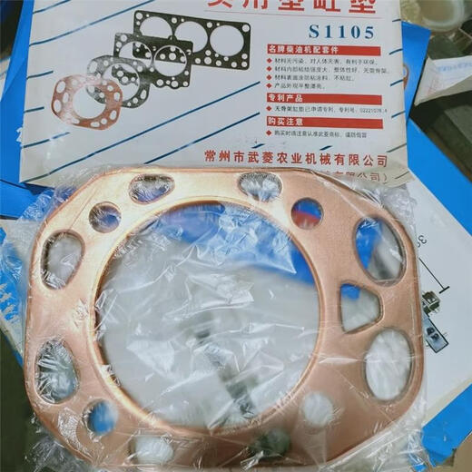 Joint de cylindre monocylindre Changchai S195, S1100. S1105, ZS1115 Diesel Engine Special Cylinder joint S195 Cylindre en cuivre / Pack de 2 pièces