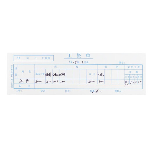 浩立信（LISON）10本装工资单工资条64-702凭证单据票据员工工资薪水单据50页/本