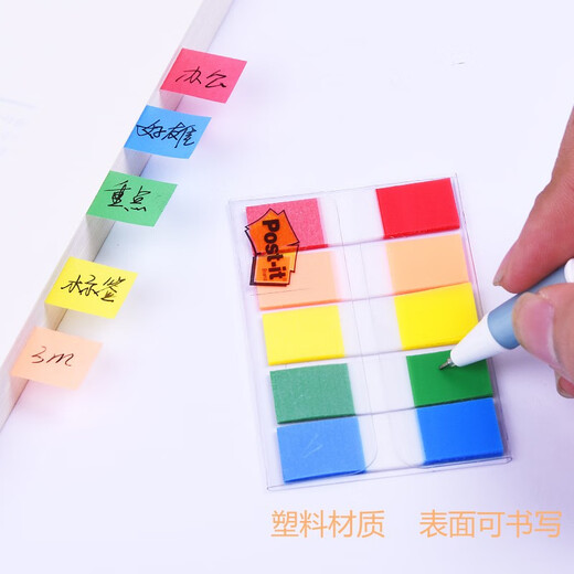 3M分类标签贴 索引贴 报事贴 便签纸 小号便利贴 683-9CF【9色共90张】
