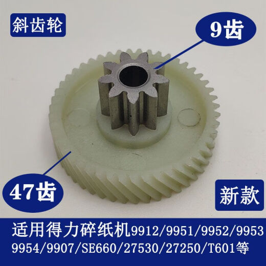 Trituradora de papel deli y otro engranaje de trituradora de papel 9911 Old/9913/9920 Old Spur Gear