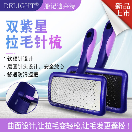 Delight's Ship's Notes Double Purple Star Pet Needle Comb Cat and Dog Hair Comb Teddy Open Knot Bichon Fluffy Hair Removal Comb Double Purple Star-Soft Needle-Small (7.5*5.2cm)