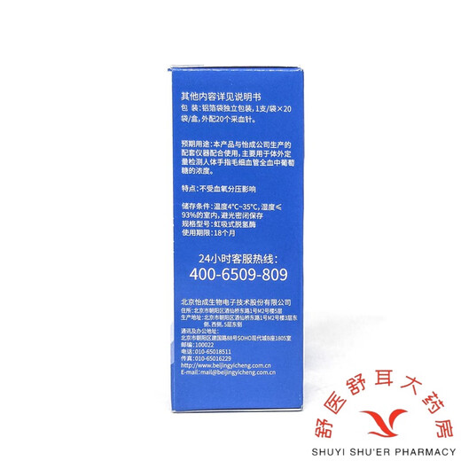 Yicheng blood sugar test strip JPS-5-6-7 independent packaging 20 pieces of blood glucose meter test strip glucose dehydrogenase blood glucose meter 3 boxes