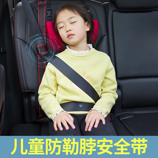 诗贝乐（SHIBEILE）汽车后排儿童安全带调节固定器限位器防勒脖子辅助装置护肩保护套 红黑儿童安全带
