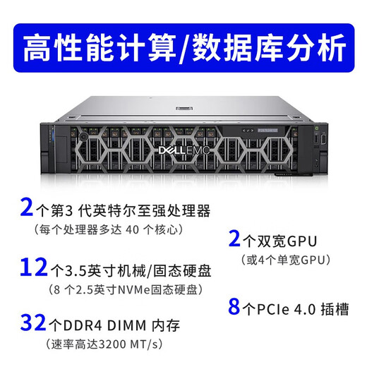 戴尔（DELL） R750 2U机架式服务器主机DeepSeek部署AI-ML/DL训练和推理｜高性能计算渲染主机 1颗6338 32核64线程3.2G｜单电 32G内存|3*4T|H755|