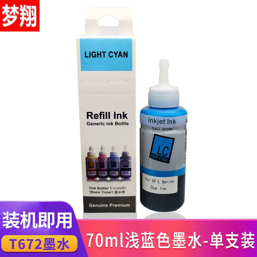 梦翔适用爱普生L360 380 310 313 351 301 358 220 111 101墨水130 【可与原装混用】672/674墨水70ML四色套装